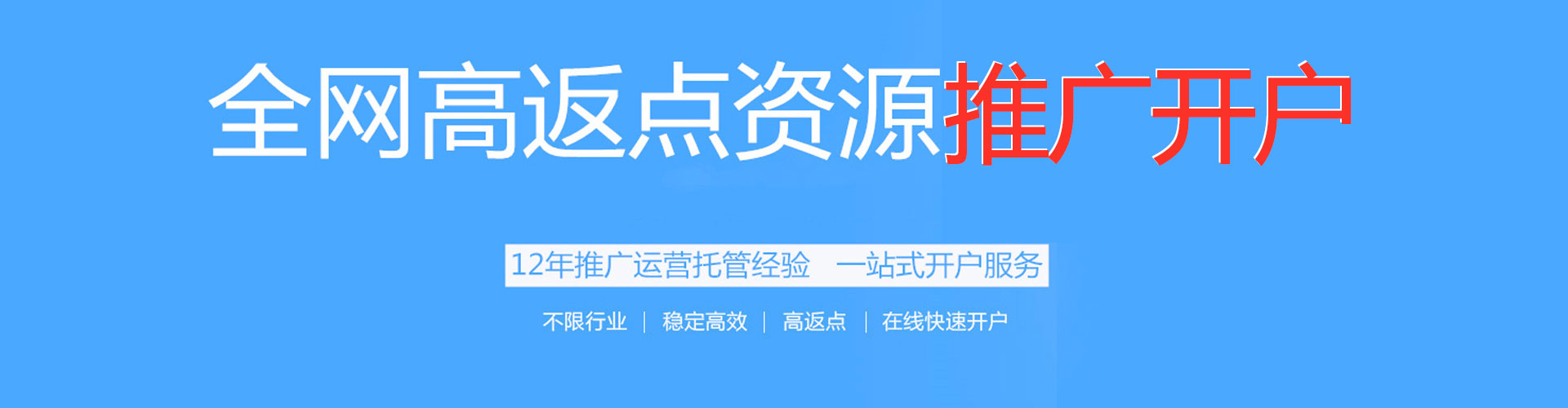 岭东百度充值高返点